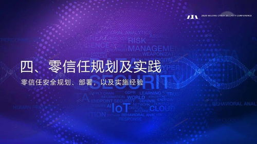 零信任技術正式發(fā)布 重塑網絡安全新防線